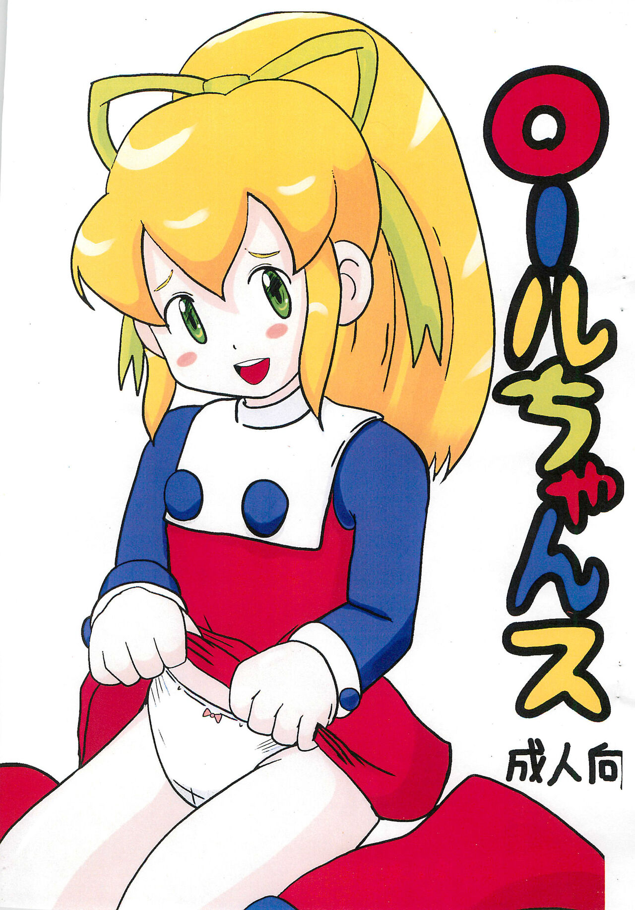 Roll-chance page 1 full