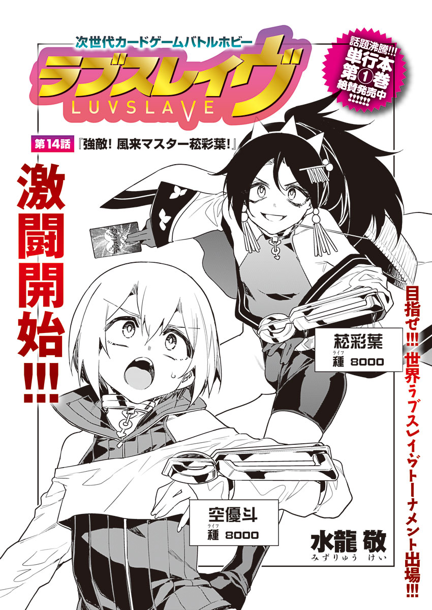 Luvslave Ch. 14 page 2 full