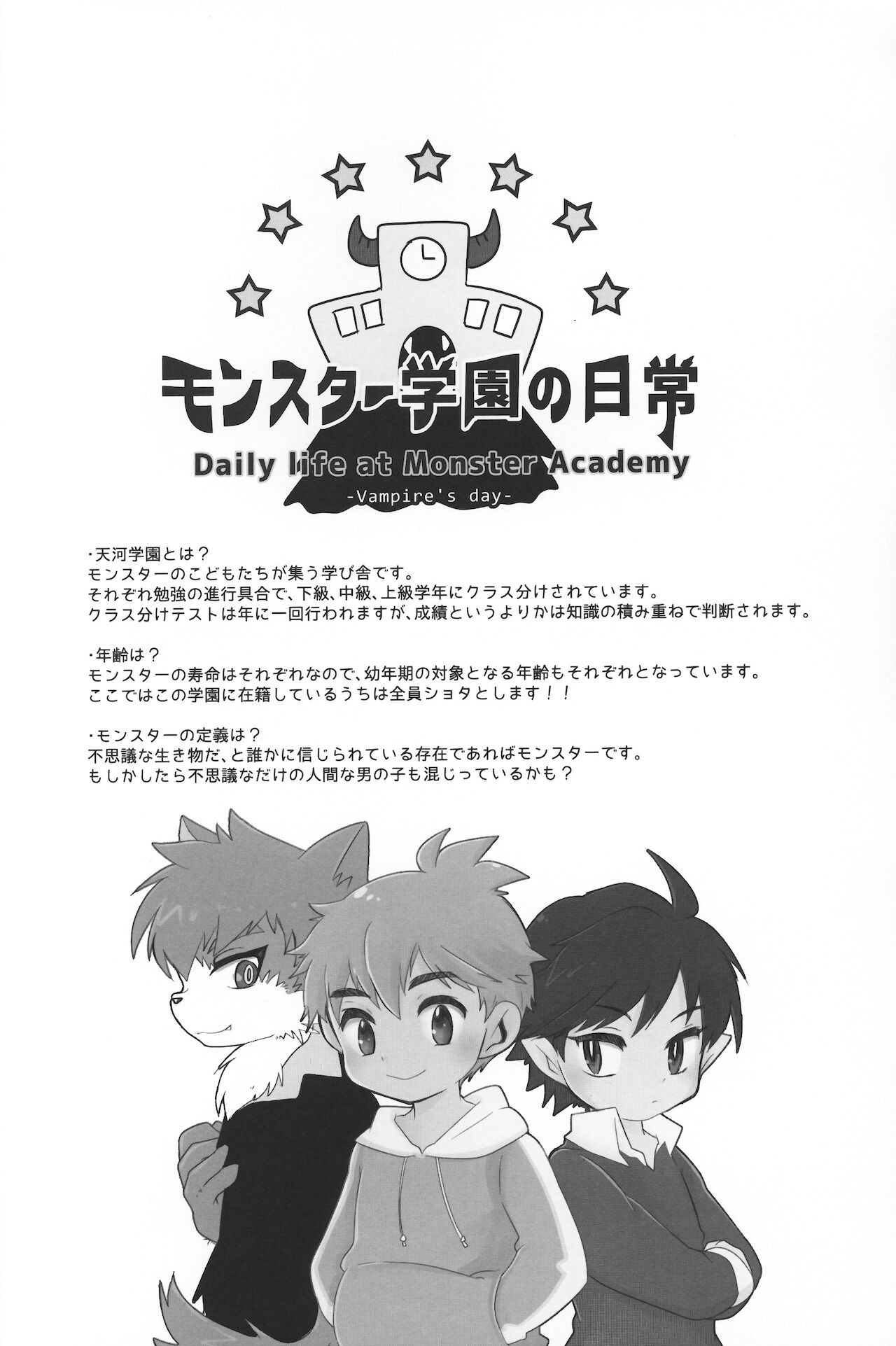 Monster Gakuen no Nichijou page 3 full