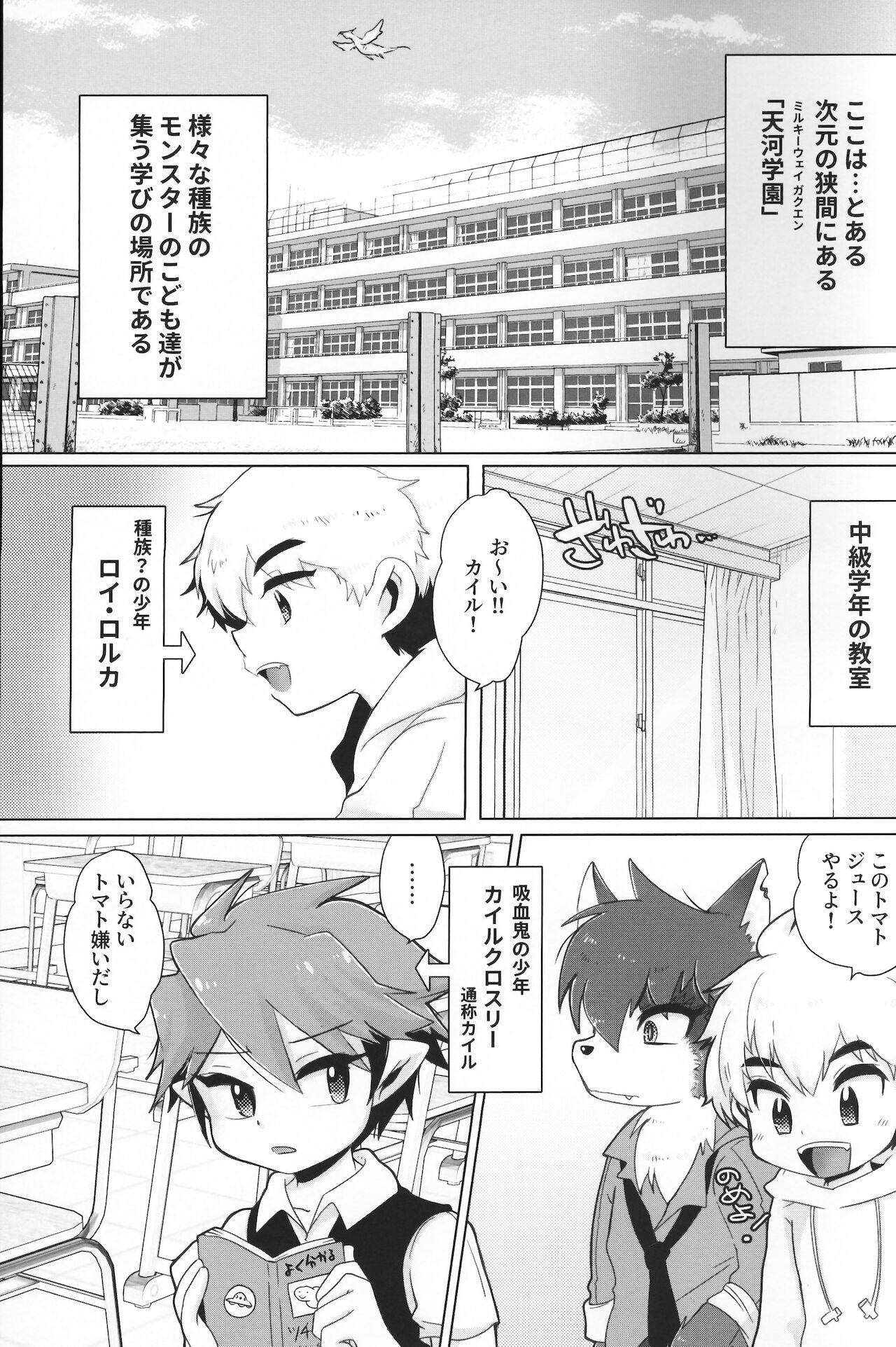 Monster Gakuen no Nichijou page 4 full