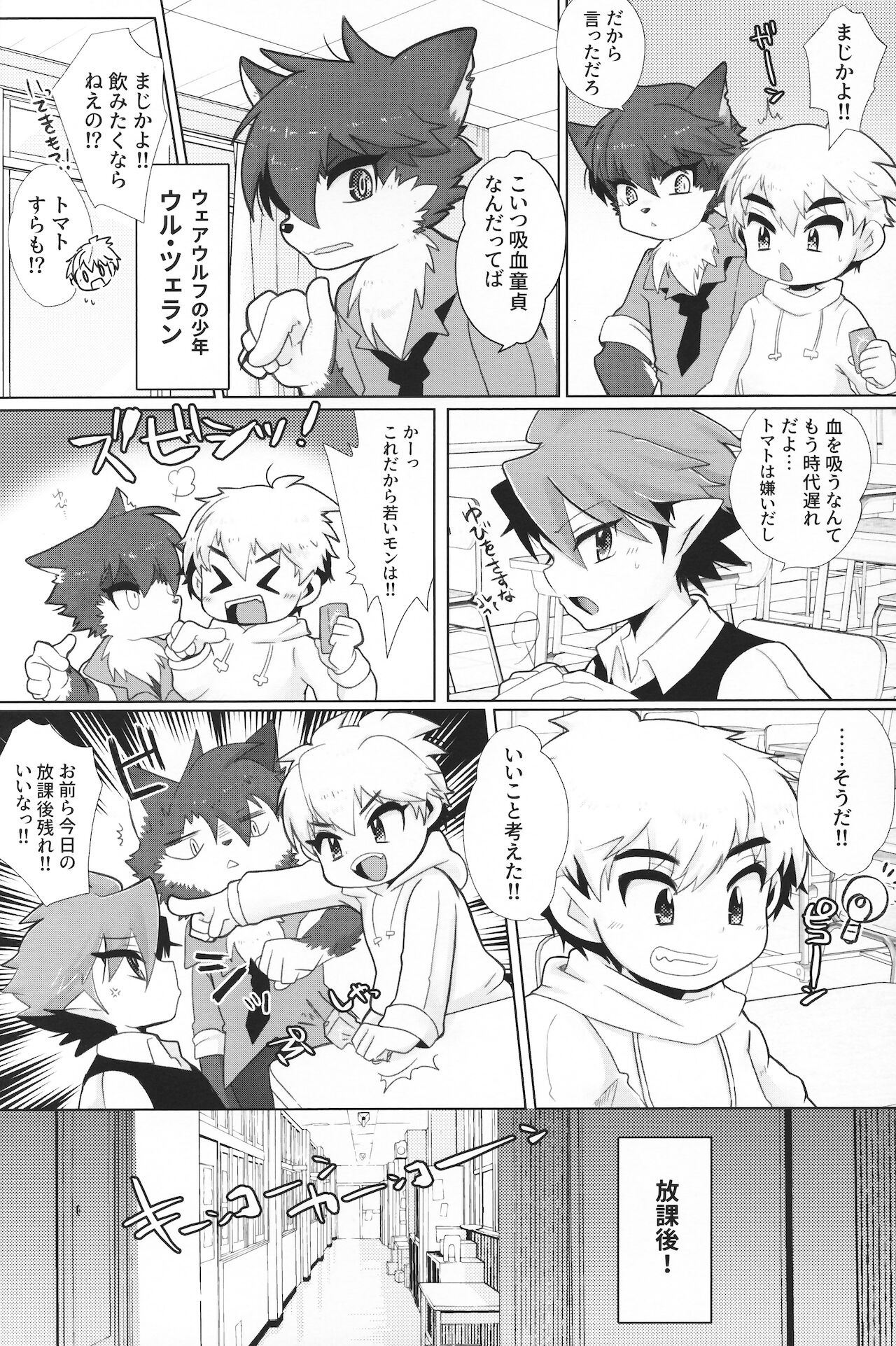 Monster Gakuen no Nichijou page 5 full