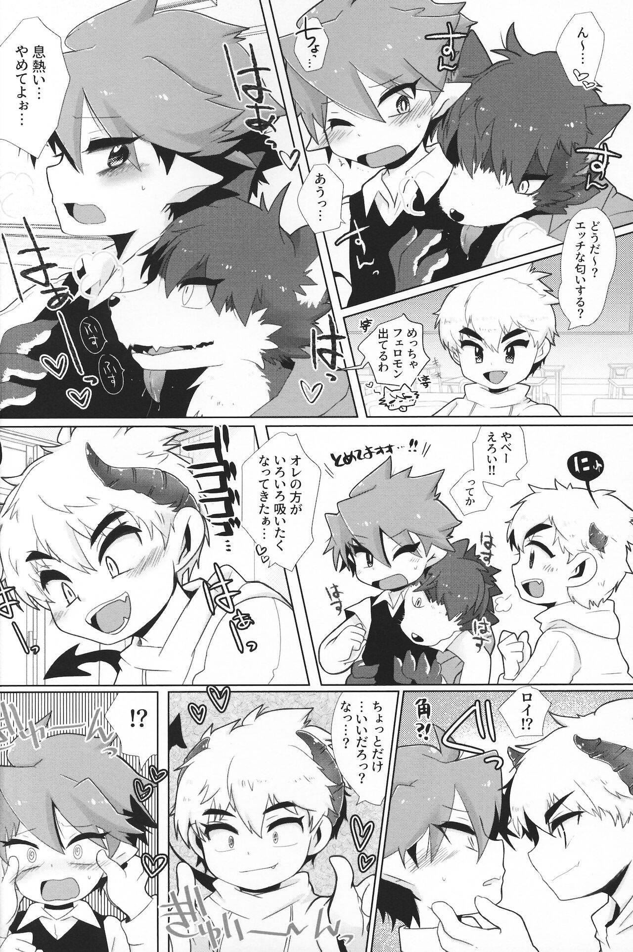 Monster Gakuen no Nichijou page 9 full