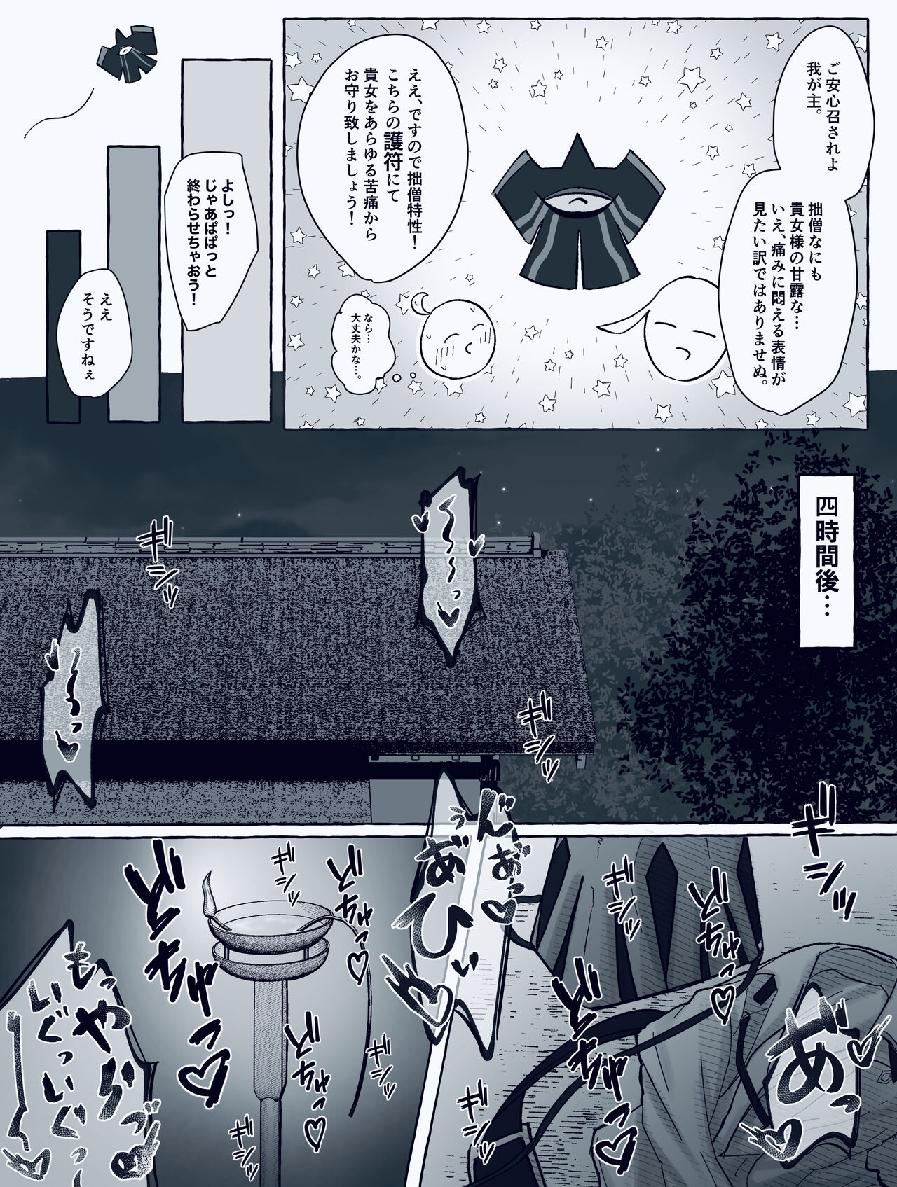 Kireta maryoku pasu o tsunagi naosu rin guda ♀ page 4 full