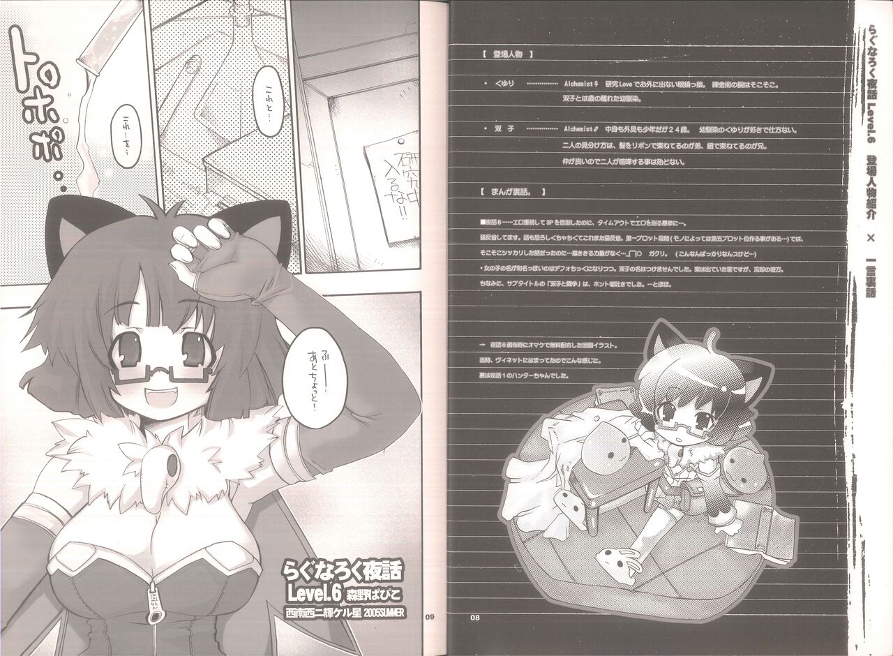 Yawa Collection vol.3 page 5 full