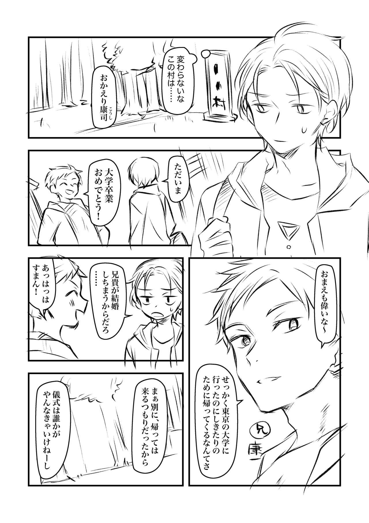 Kokyou no Shikitari de Osananajimi no Shota to Kekkon shite Kozukuri suru Hanashi page 1 full