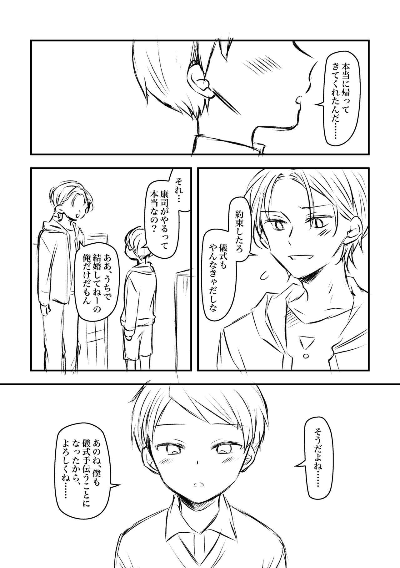 Kokyou no Shikitari de Osananajimi no Shota to Kekkon shite Kozukuri suru Hanashi page 3 full