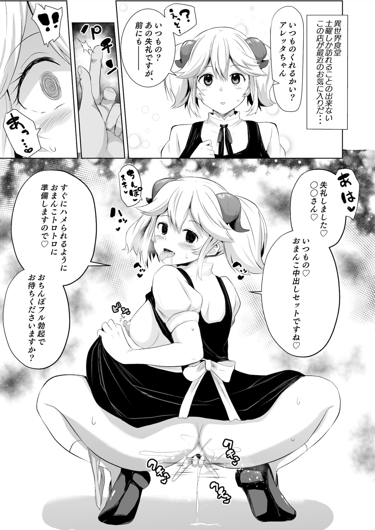 Isekai Shokudou Tanpen Manga page 2 full