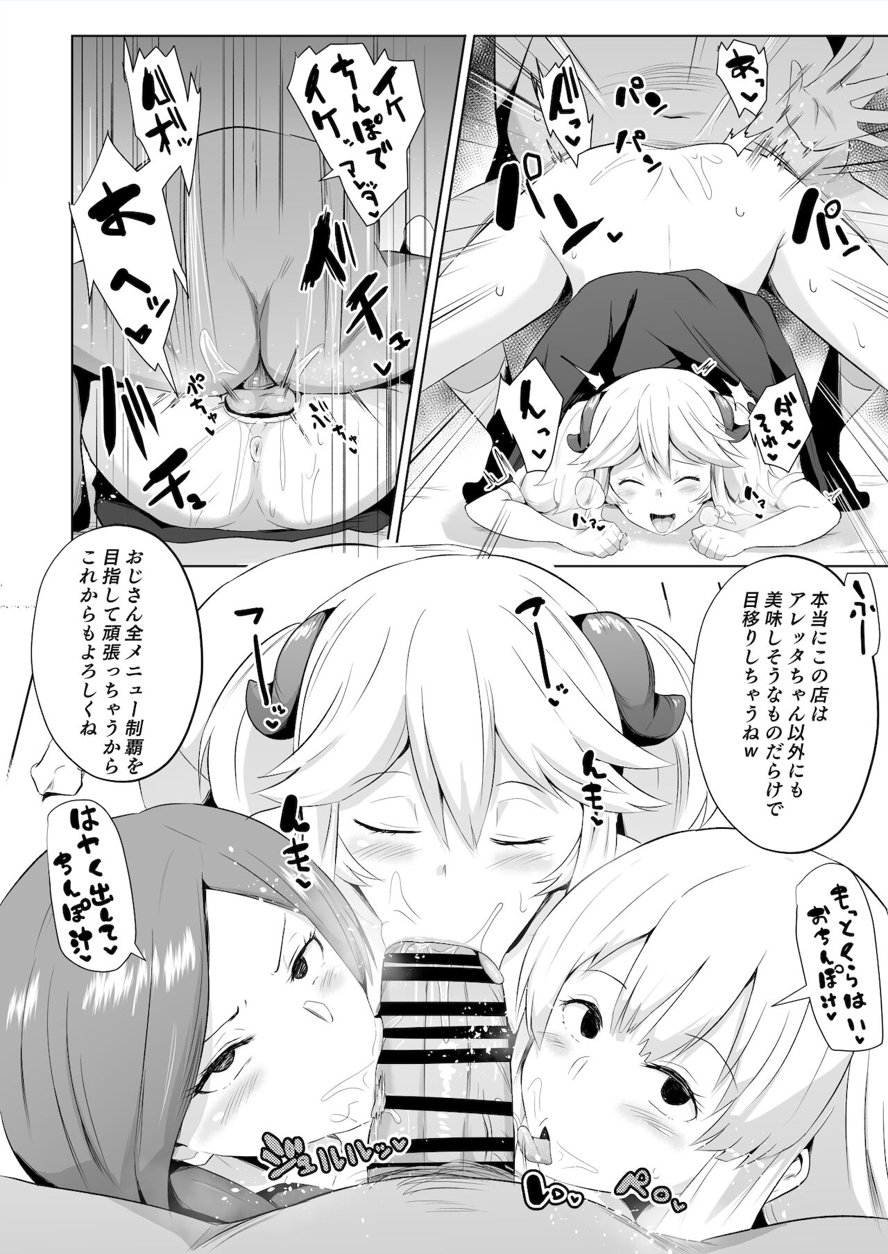 Isekai Shokudou Tanpen Manga page 3 full