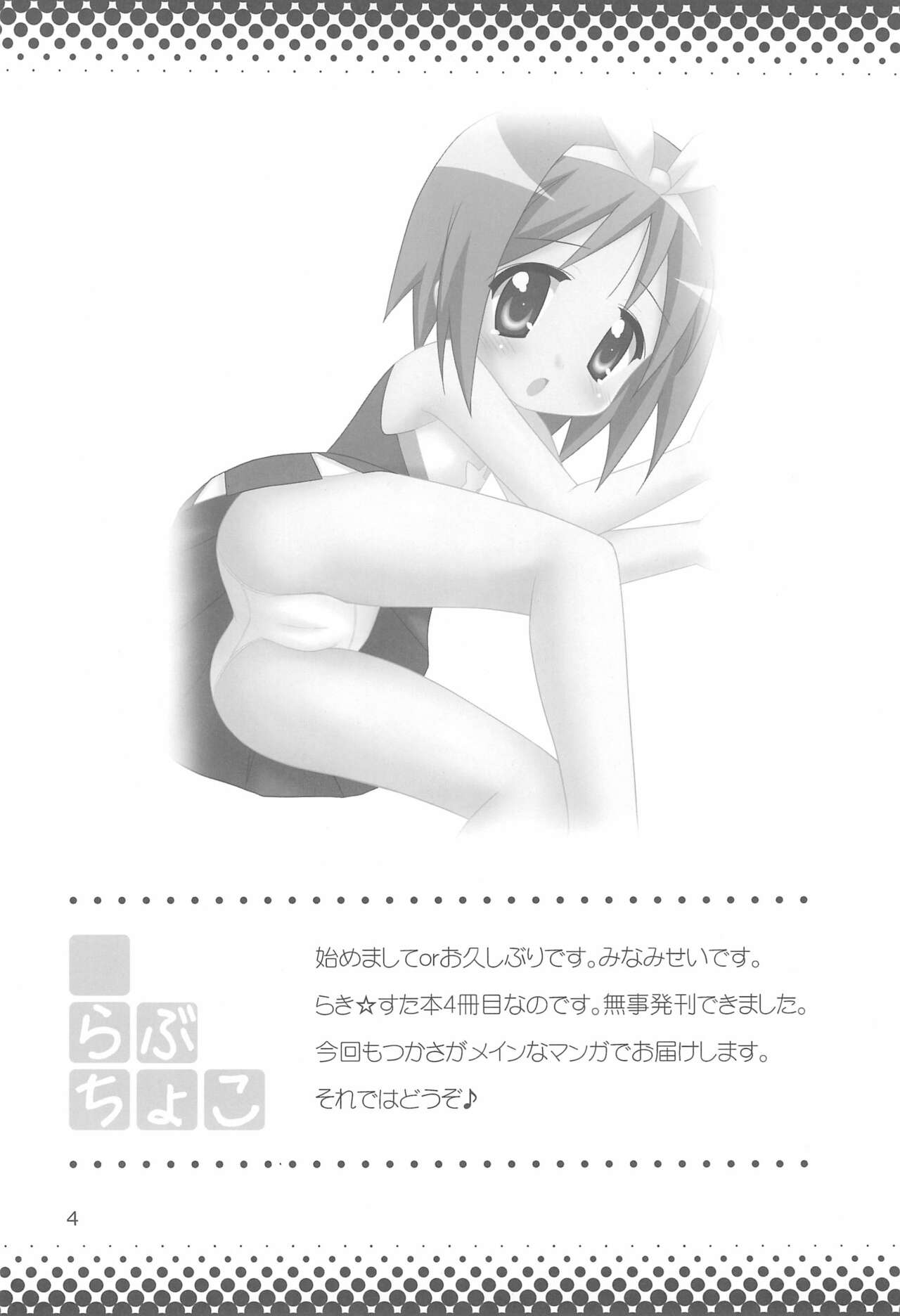 Love Choco page 4 full