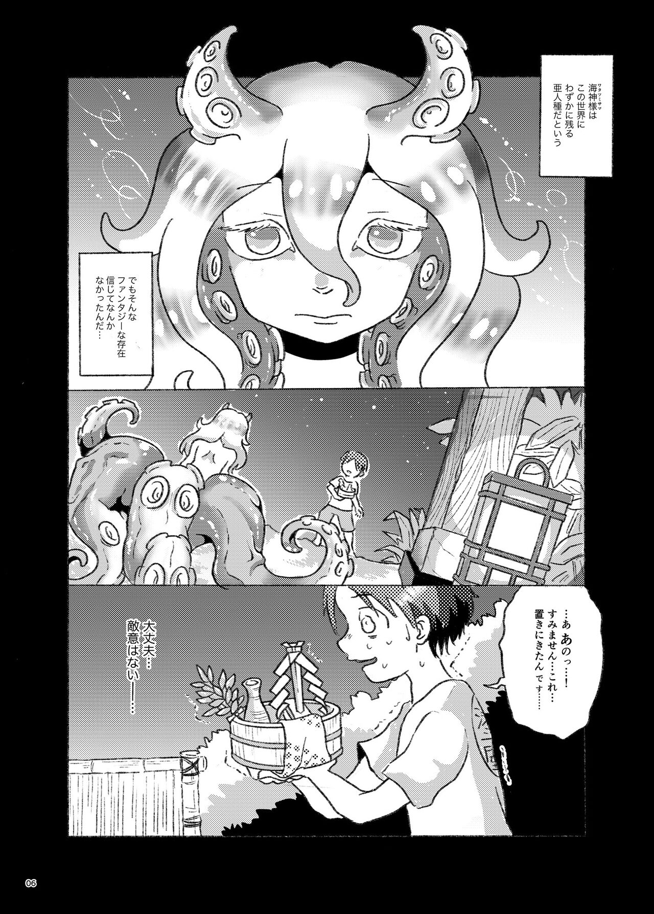 Shokushu Yako -Boku ga Tako Musume ni Marunomi Sarete Jingai Tensei Shita Hanashi page 5 full