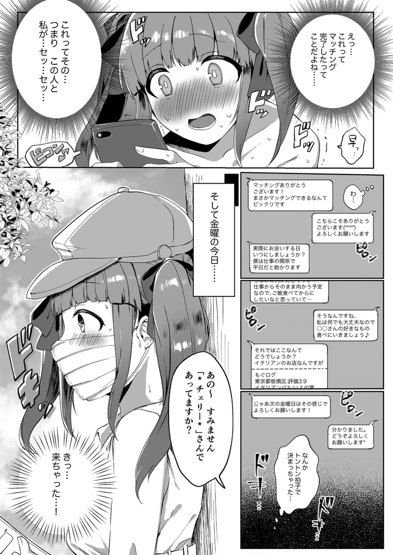 Ecchi na Matching Appli de Producer-san to Omanko Matching Shita Hanashi page 4 full