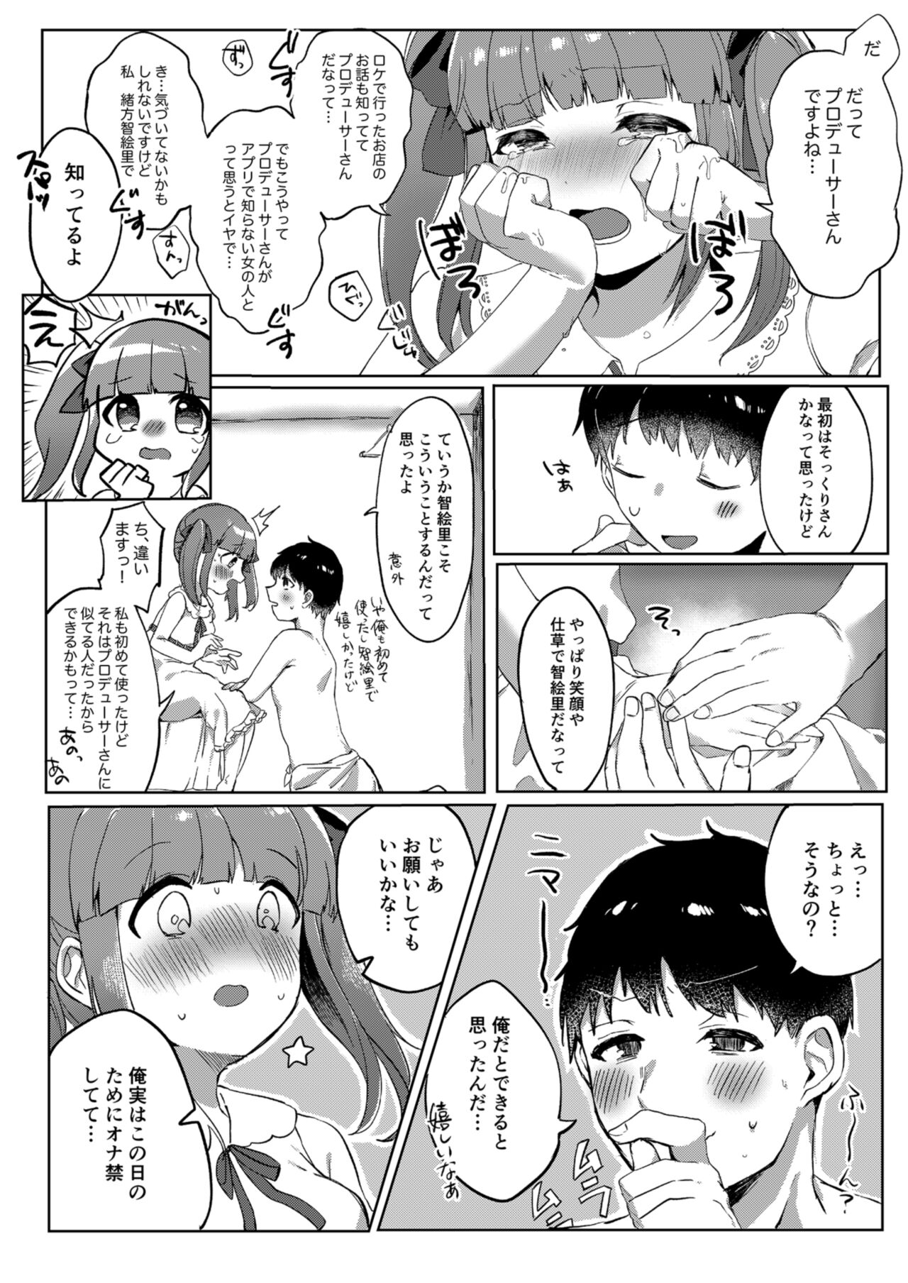 Ecchi na Matching Appli de Producer-san to Omanko Matching Shita Hanashi page 8 full