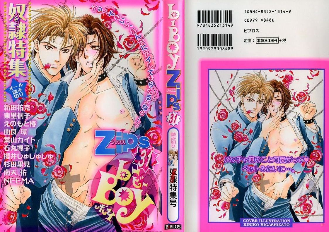 B-BOY Zips 31 奴隷特集 page 1 full