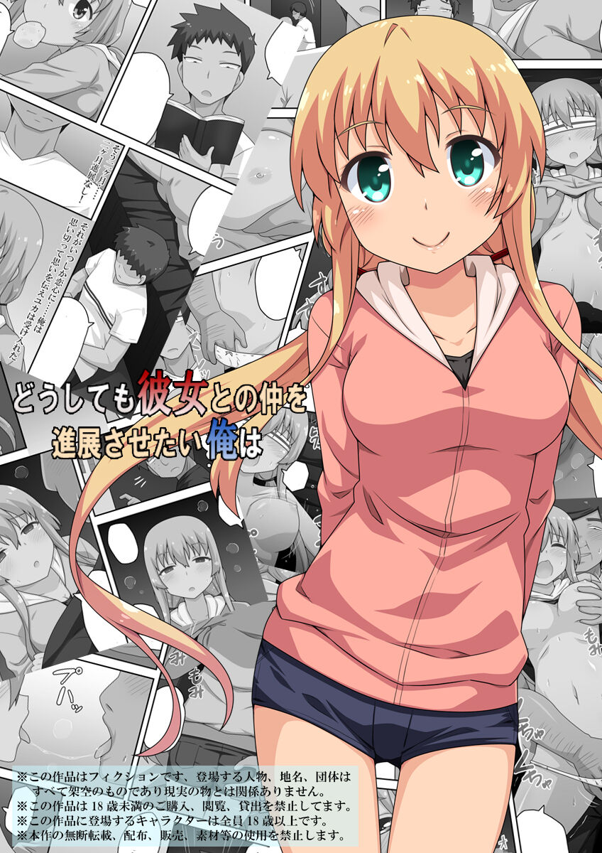 Doushitemo Kanojo to no Naka o Shinten Saretai Ore wa page 1 full