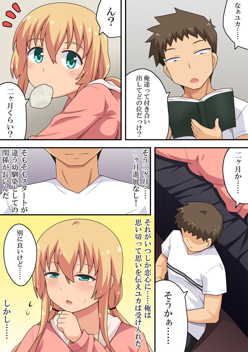 Doushitemo Kanojo to no Naka o Shinten Saretai Ore wa page 2 full