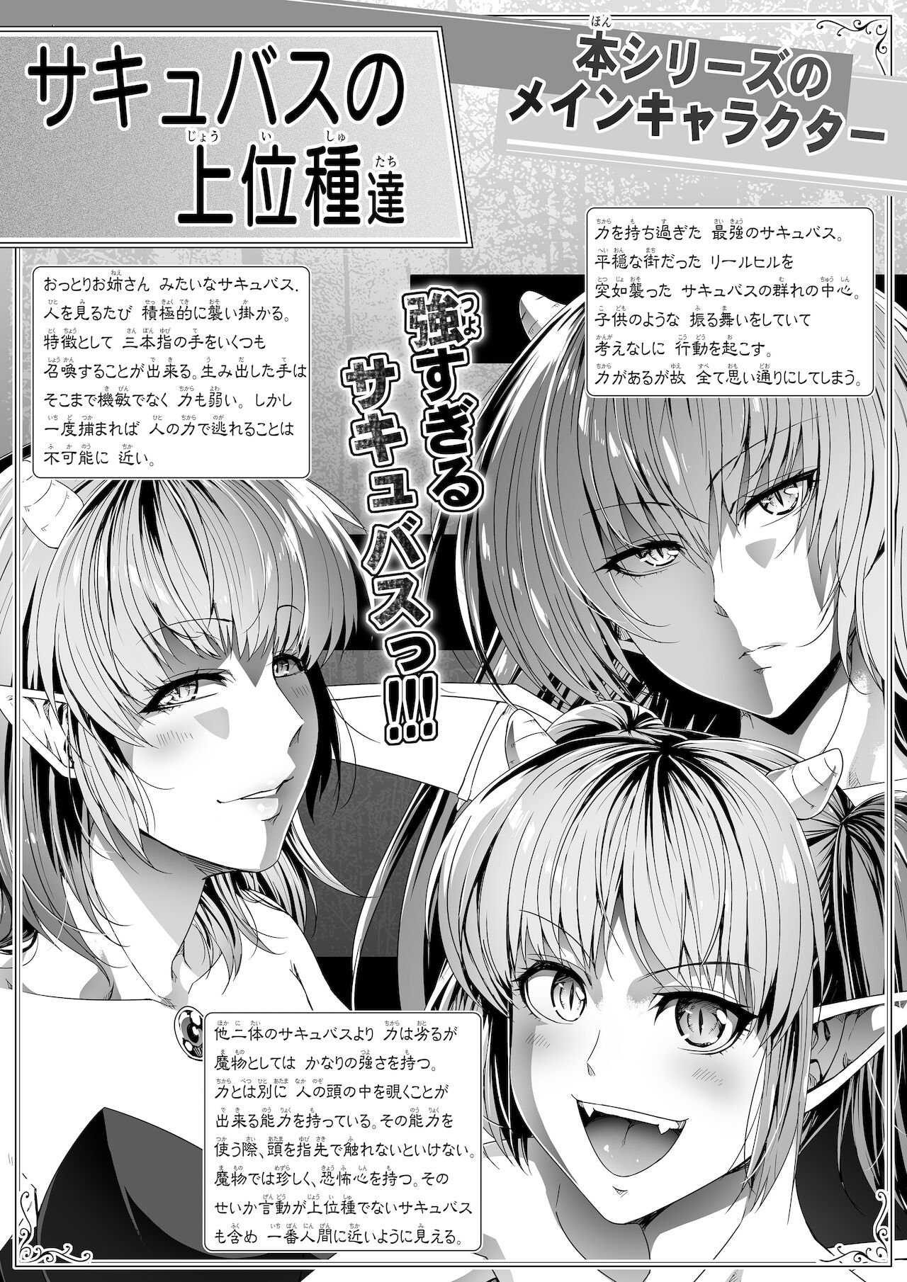 Chikara Aru Succubus wa Seiyoku o Mitashitai dake Gaiden 2 page 5 full