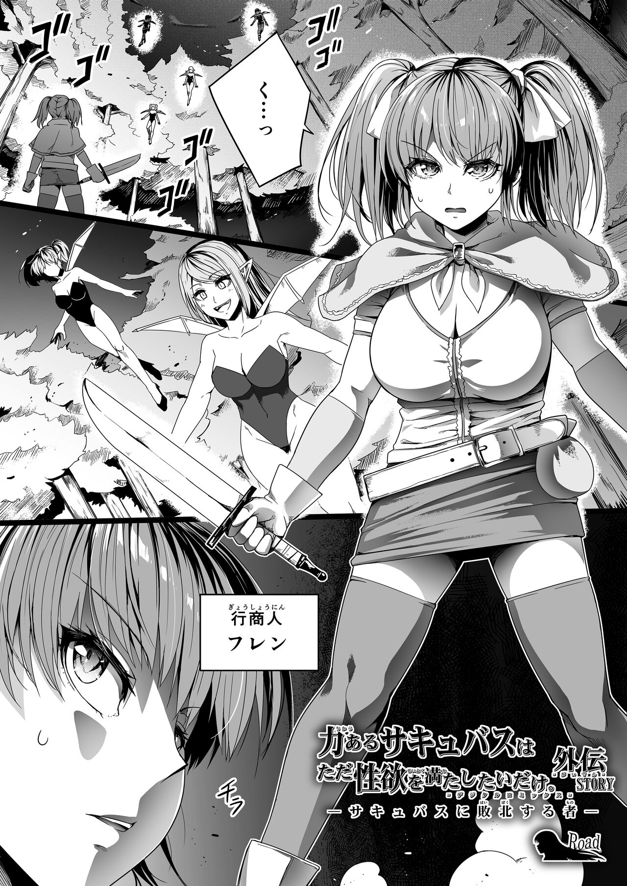Chikara Aru Succubus wa Seiyoku o Mitashitai dake Gaiden 2 page 6 full