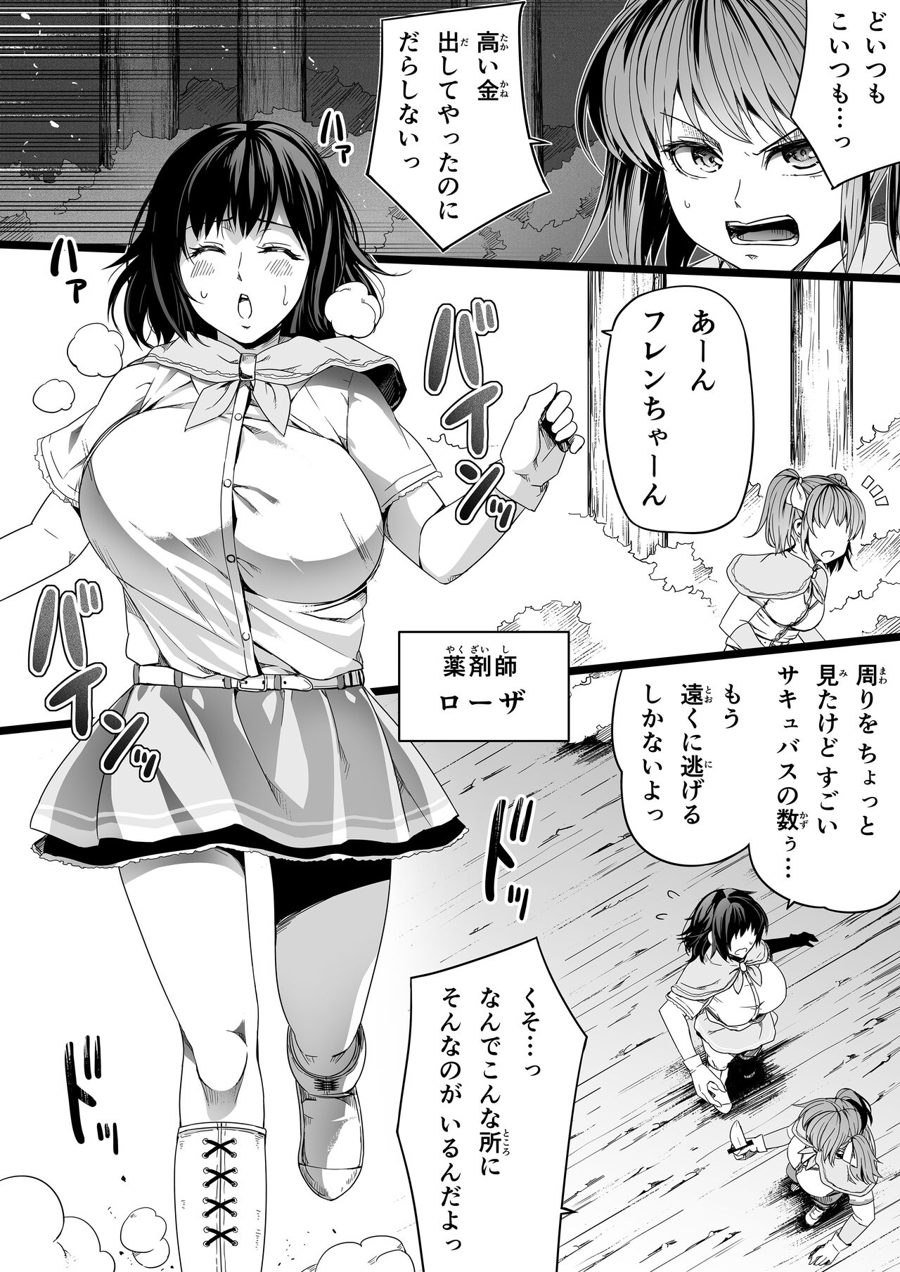 Chikara Aru Succubus wa Seiyoku o Mitashitai dake Gaiden 2 page 8 full