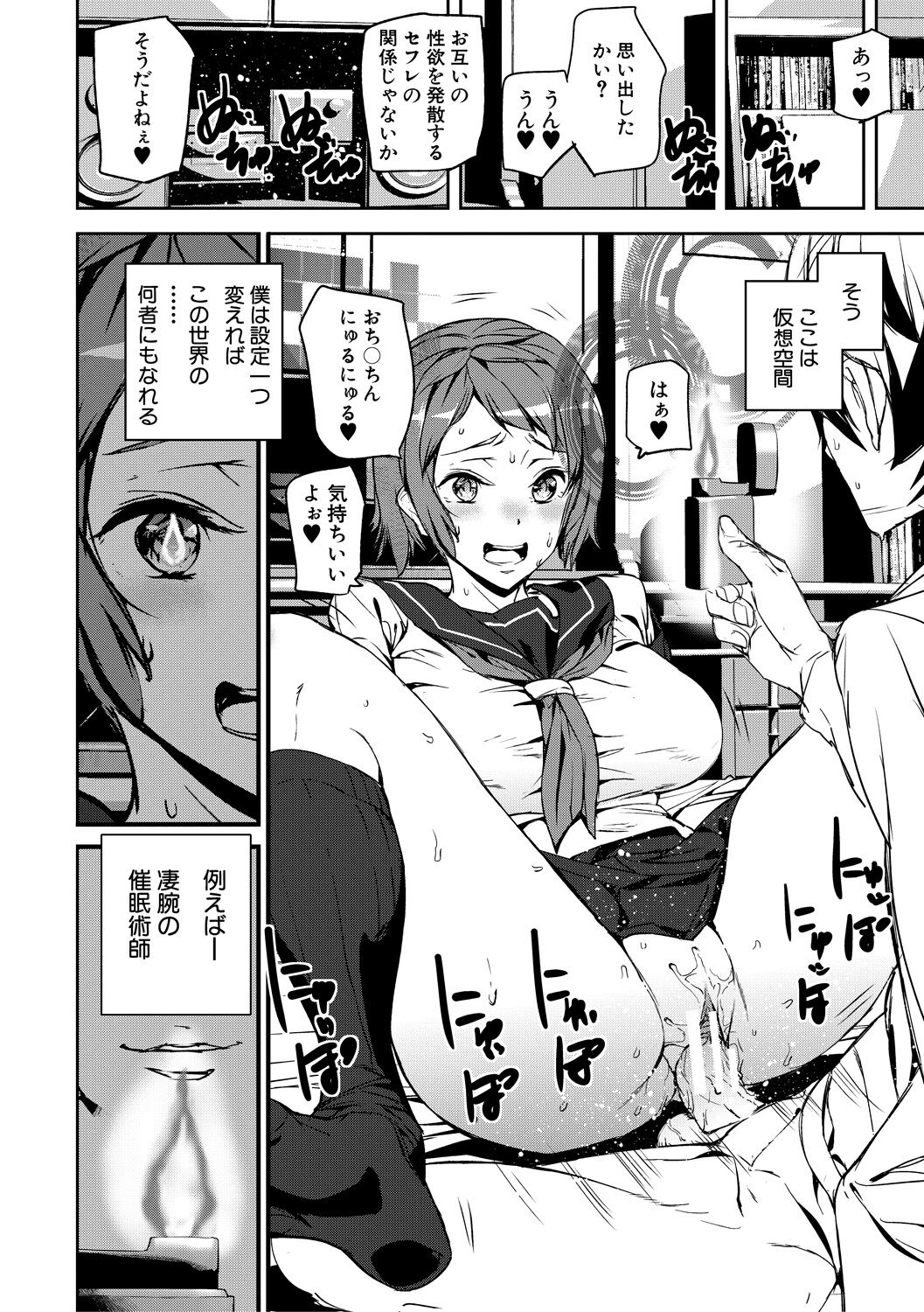 Kioku Ryoujoku page 8 full