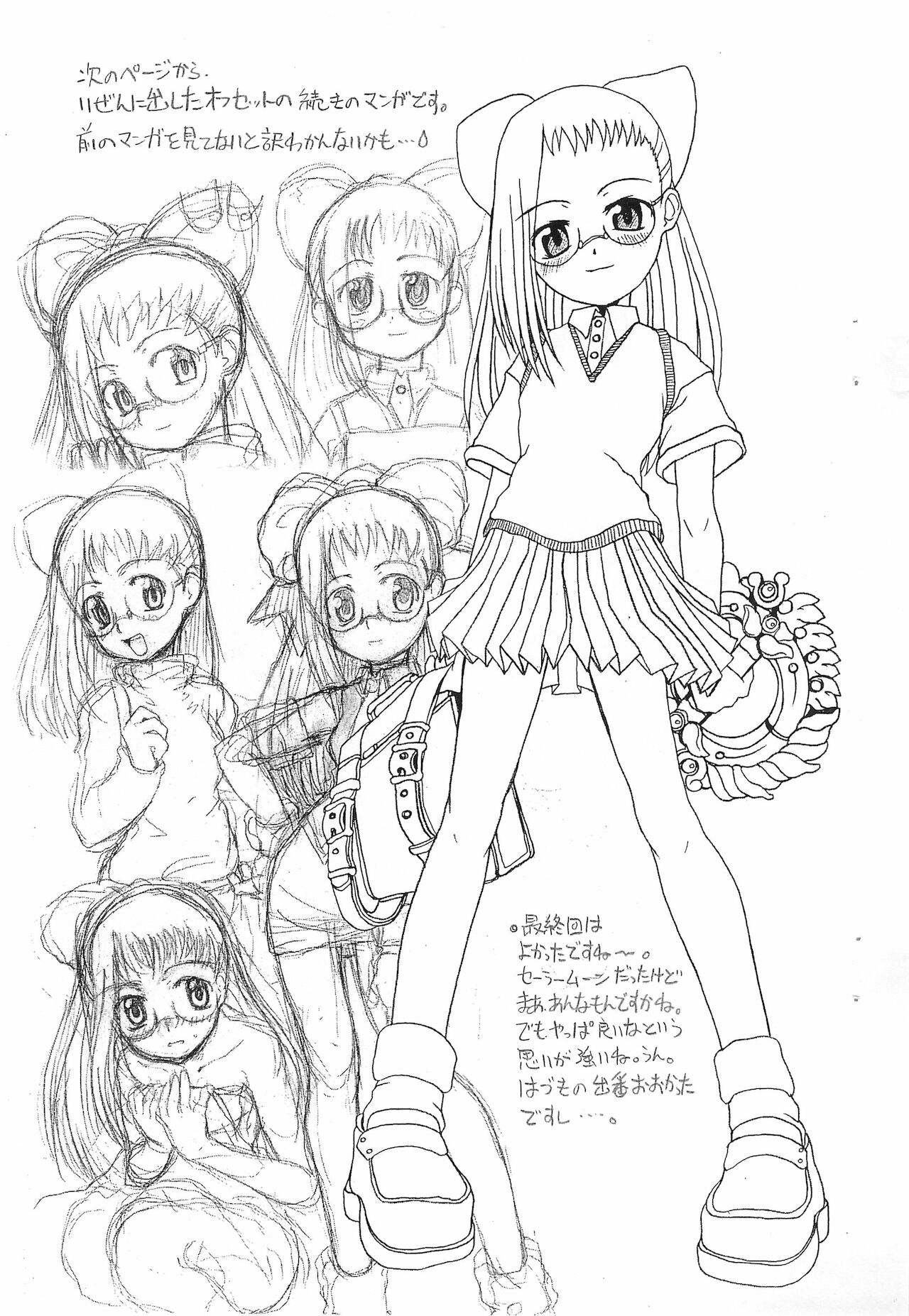 OJYAMAJYO OJYAMANGA!! Sono Ni page 3 full