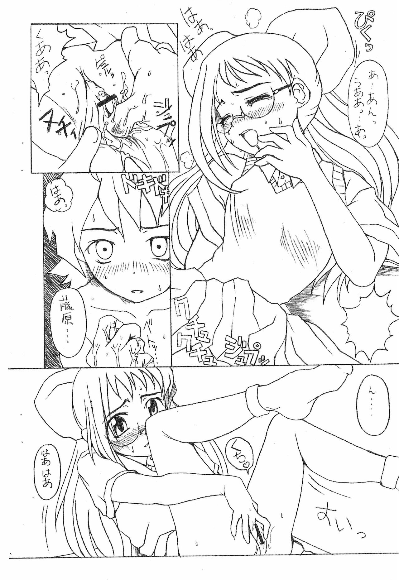 OJYAMAJYO OJYAMANGA!! Sono Ni page 6 full