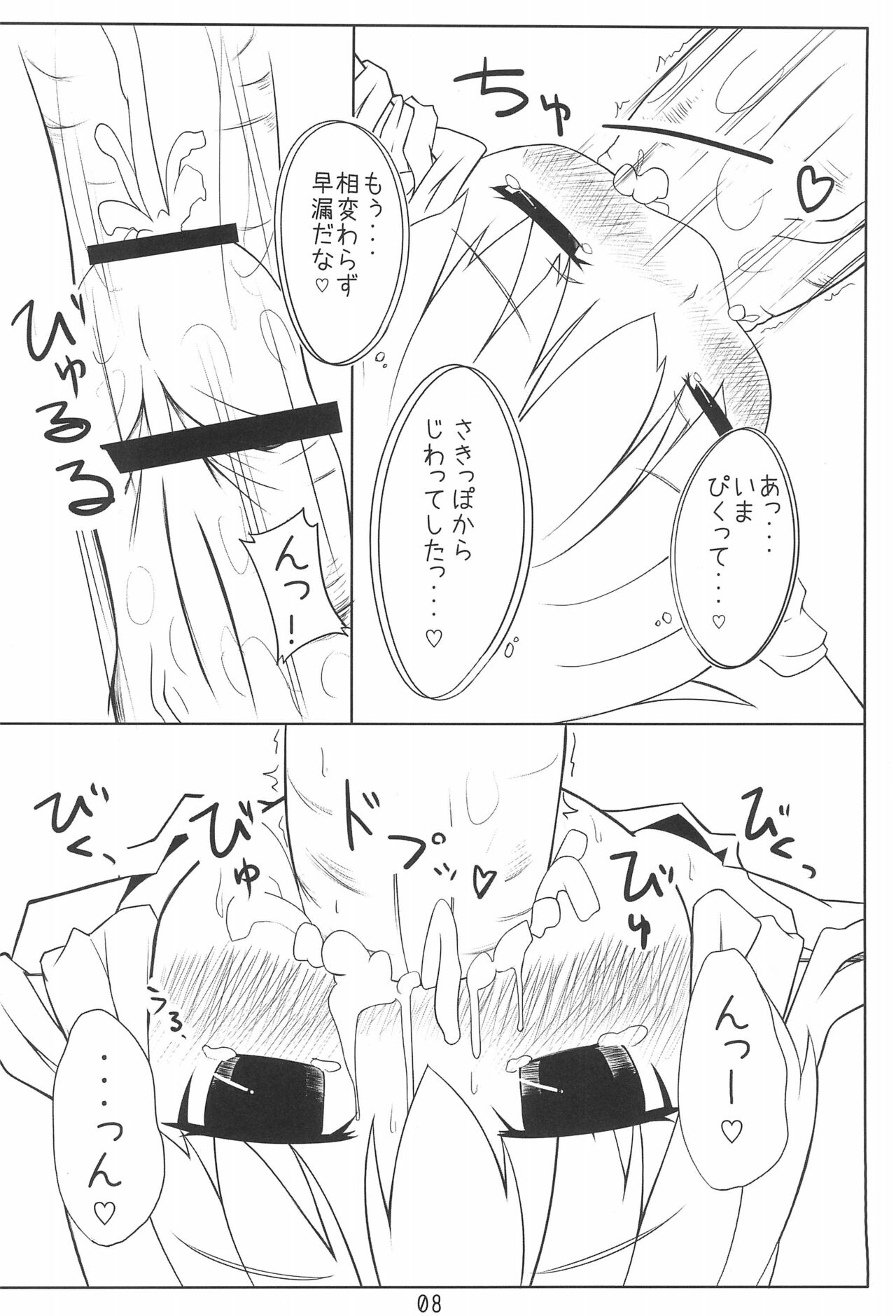 Ojou-sama to Sex suru dake no Hon. page 8 full