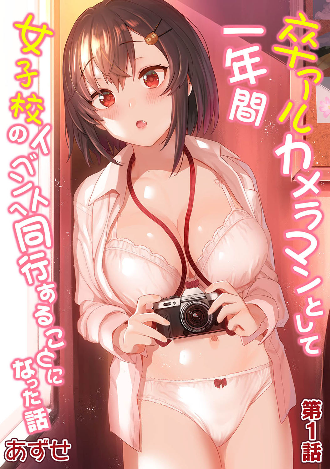 SotsuAl Cameraman to Shite Ichinenkan Joshikou no Event e Doukou Suru Koto ni Natta Hanashi | A Story About How I Ended Up Being A Yearbook Cameraman at an All Girls' School For A Year Ch. 1 page 1 full