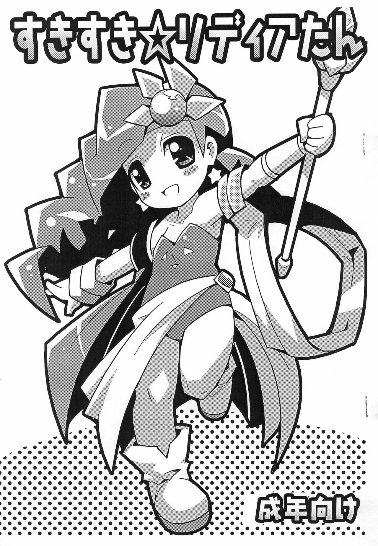 Suki Suki Rydia-tan page 1 full