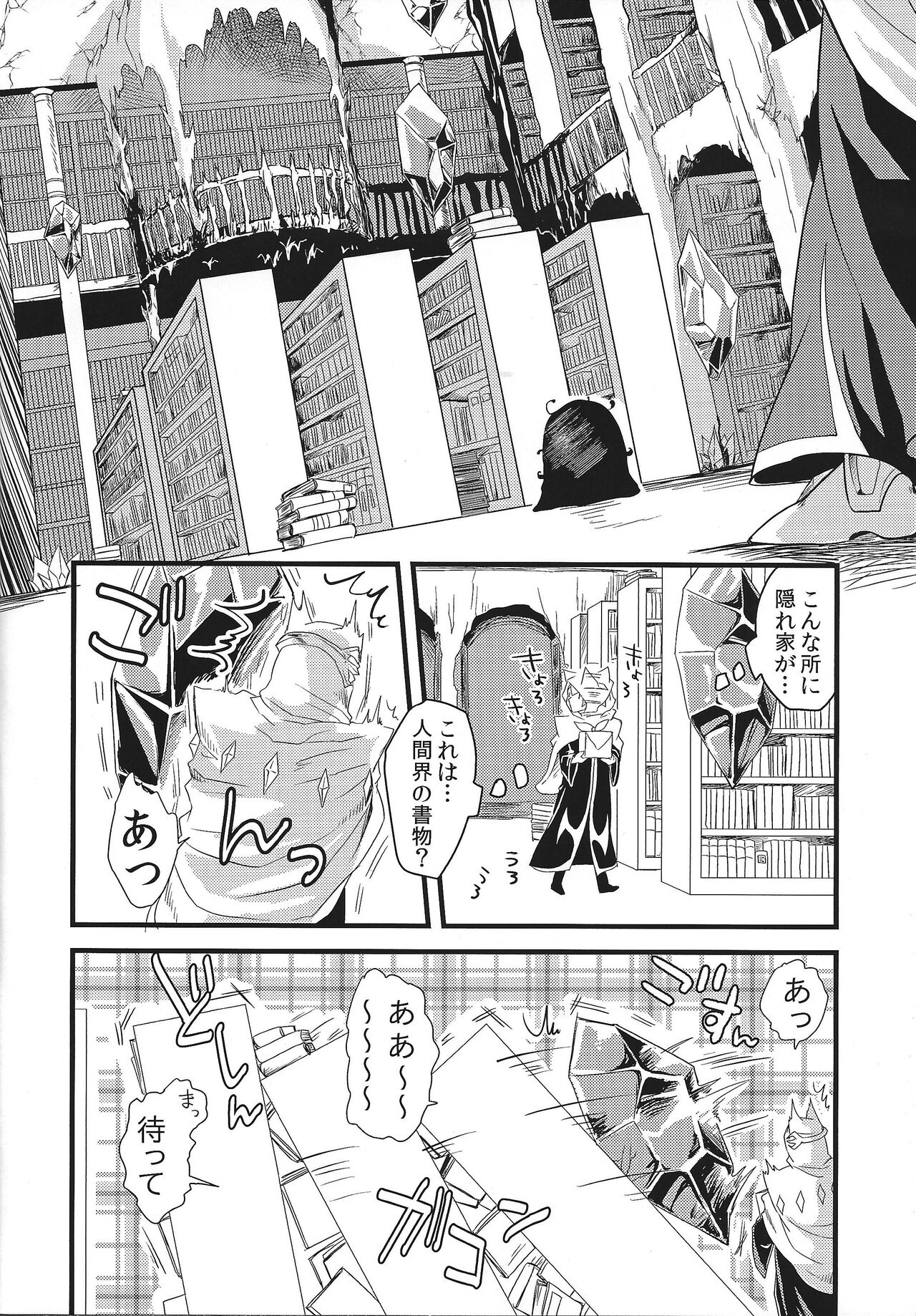 Durbe to Himitsu Kichi page 5 full
