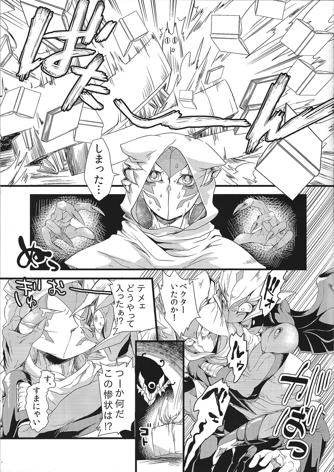 Durbe to Himitsu Kichi page 6 full