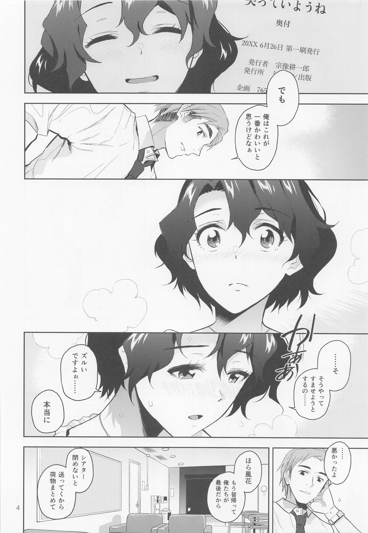 My Only Fuka page 5 full