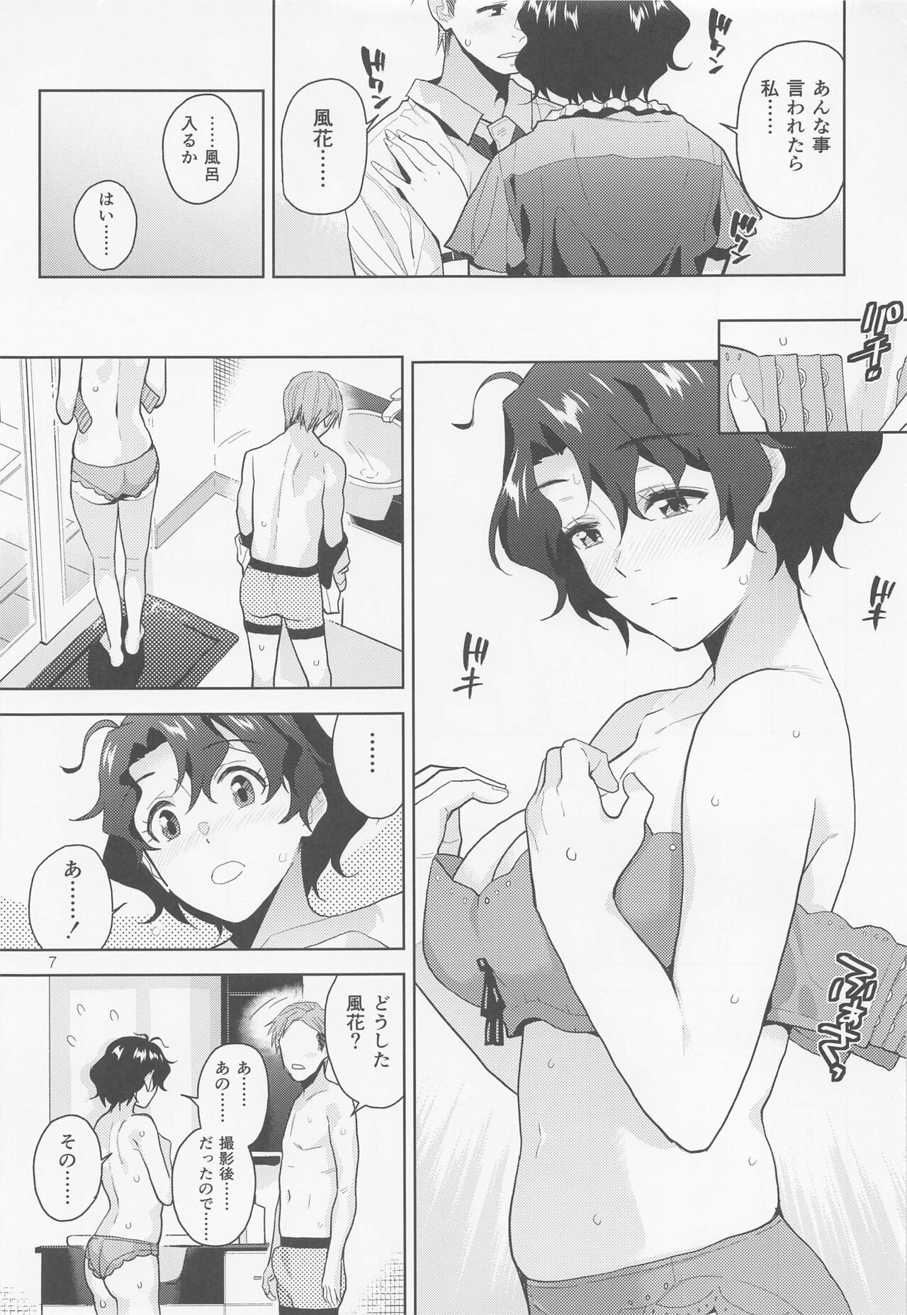 My Only Fuka page 8 full