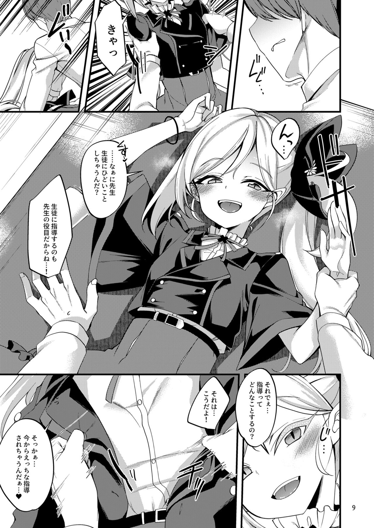 Mutsuki I.Ta.Zu.Ra One Day page 8 full