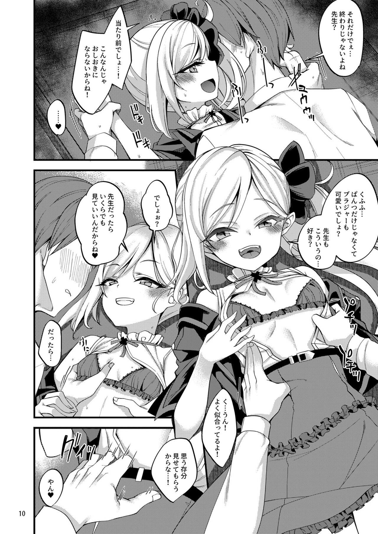 Mutsuki I.Ta.Zu.Ra One Day page 9 full