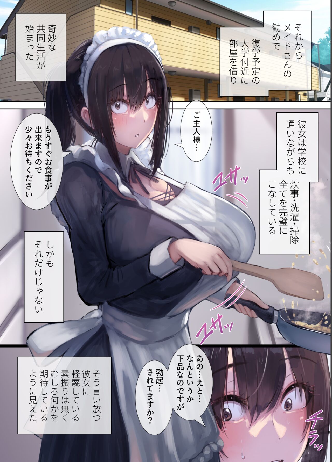 Gokuama -Yonpakugan No Maid San- page 6 full