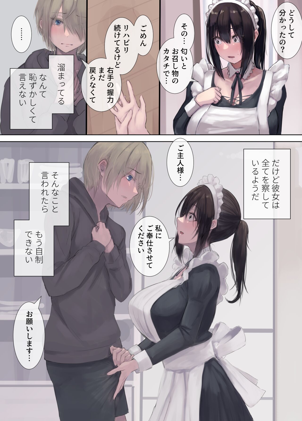 Gokuama -Yonpakugan No Maid San- page 7 full