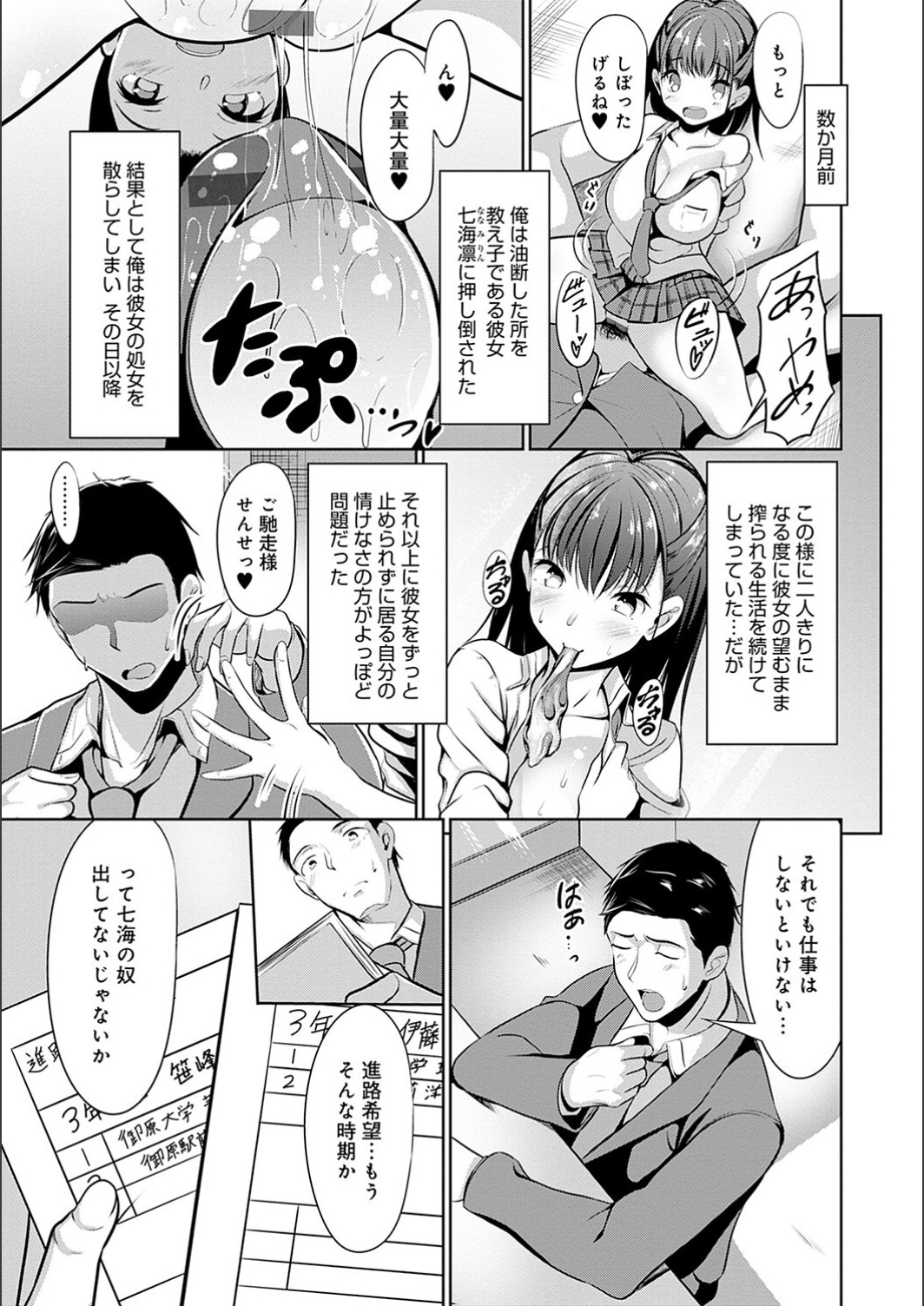Koi-ChiChi Zakari page 7 full