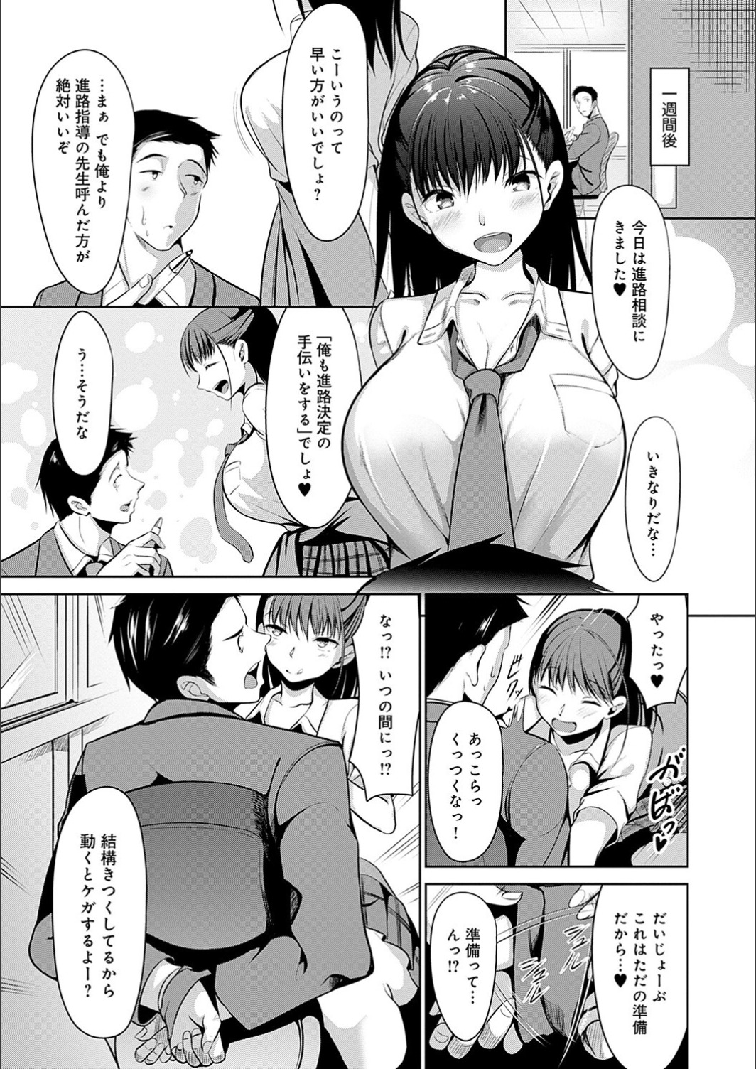 Koi-ChiChi Zakari page 9 full