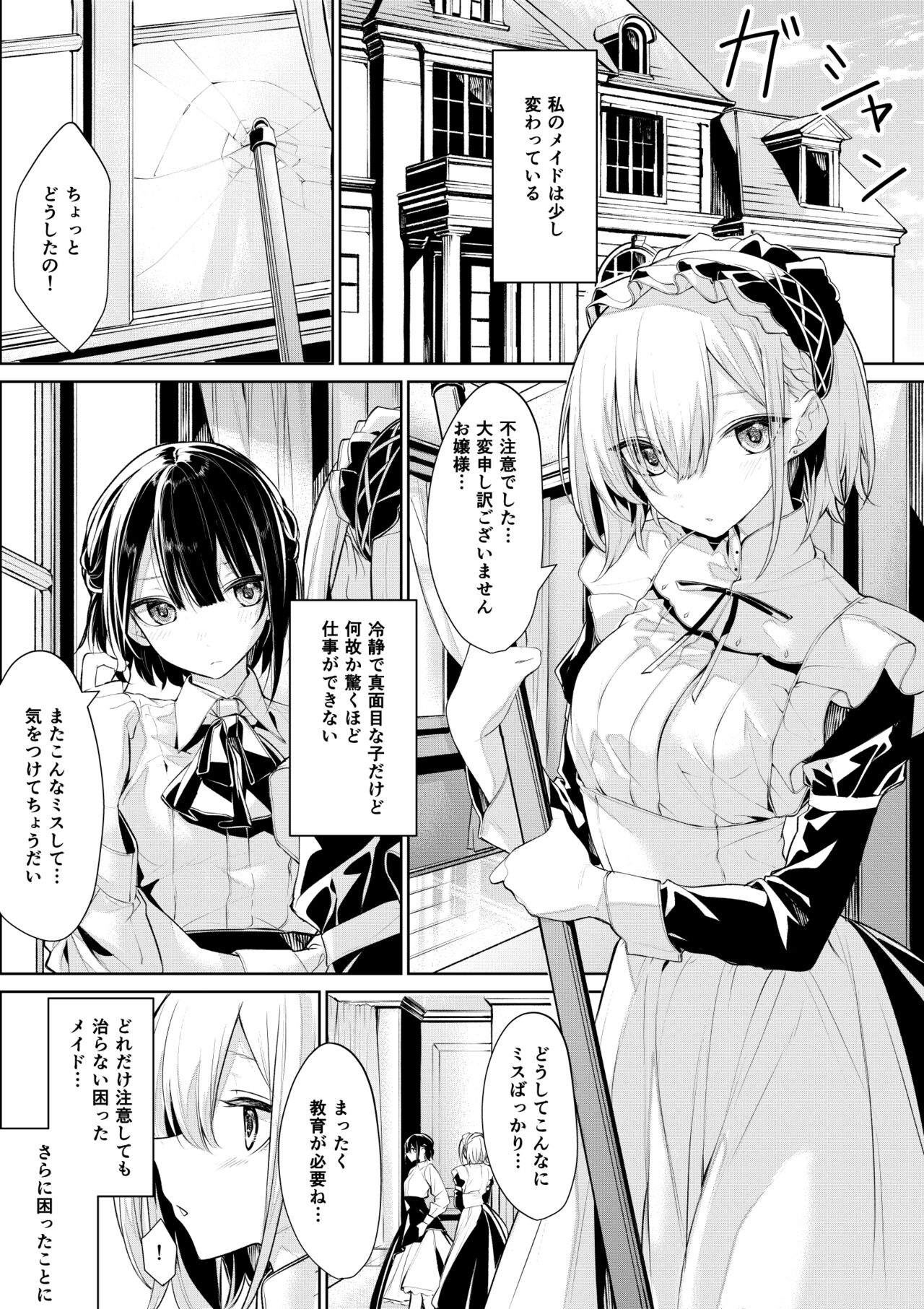Ojou-sama Gonomi ni Kyouiku Saretai Maid-san to Shitai Ojou-sama page 1 full