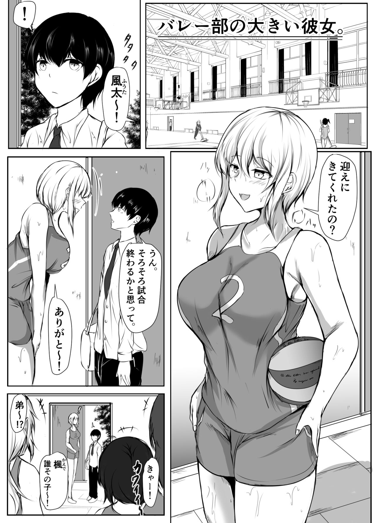 Volley-bu no Ookii Kanojo to Chiisai Kareshi no Hanashi page 2 full