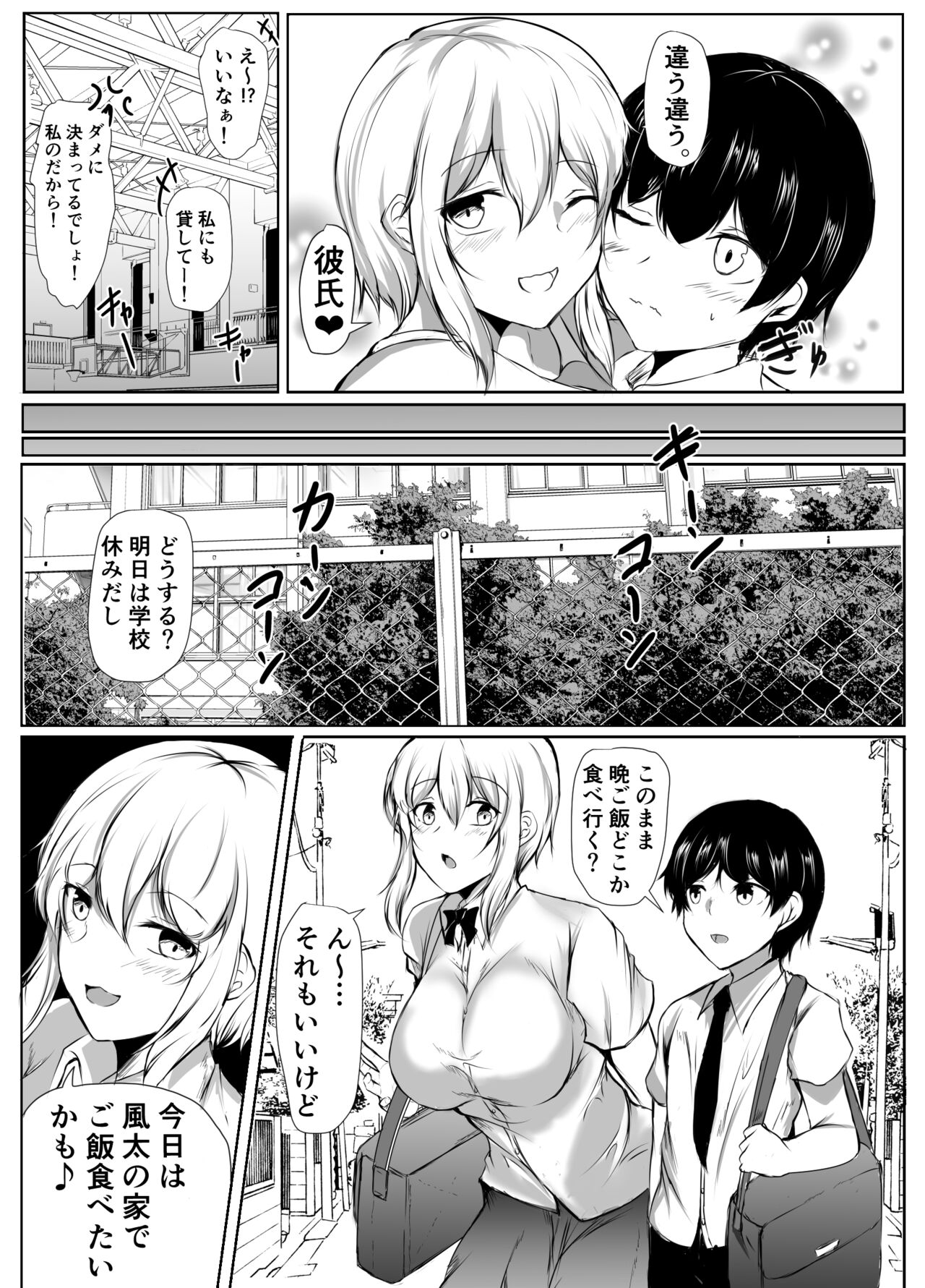 Volley-bu no Ookii Kanojo to Chiisai Kareshi no Hanashi page 3 full