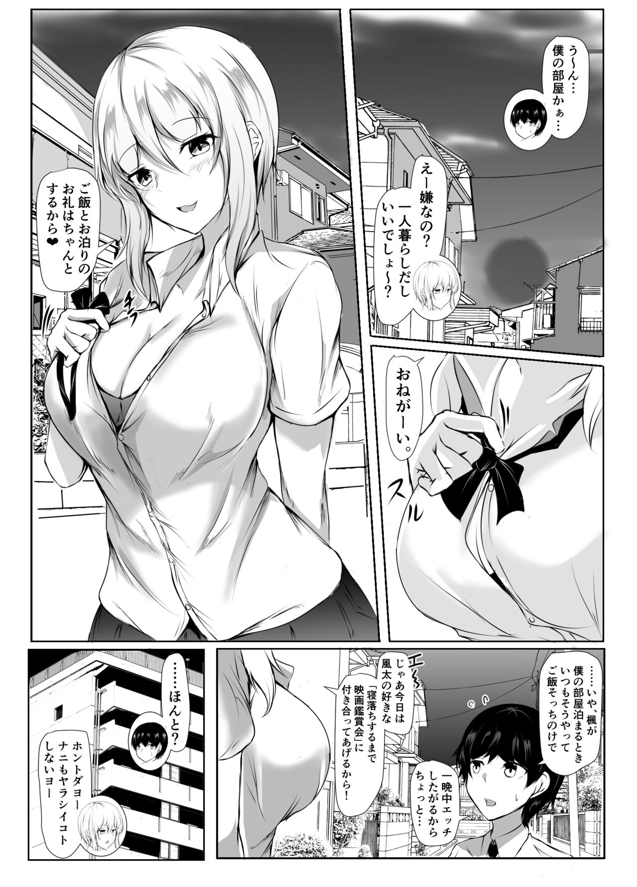 Volley-bu no Ookii Kanojo to Chiisai Kareshi no Hanashi page 4 full