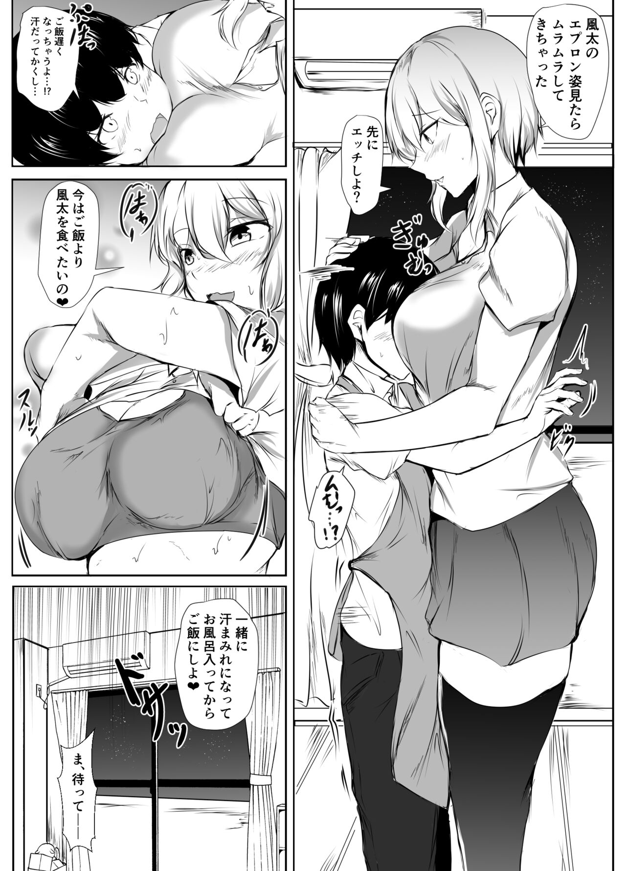 Volley-bu no Ookii Kanojo to Chiisai Kareshi no Hanashi page 6 full