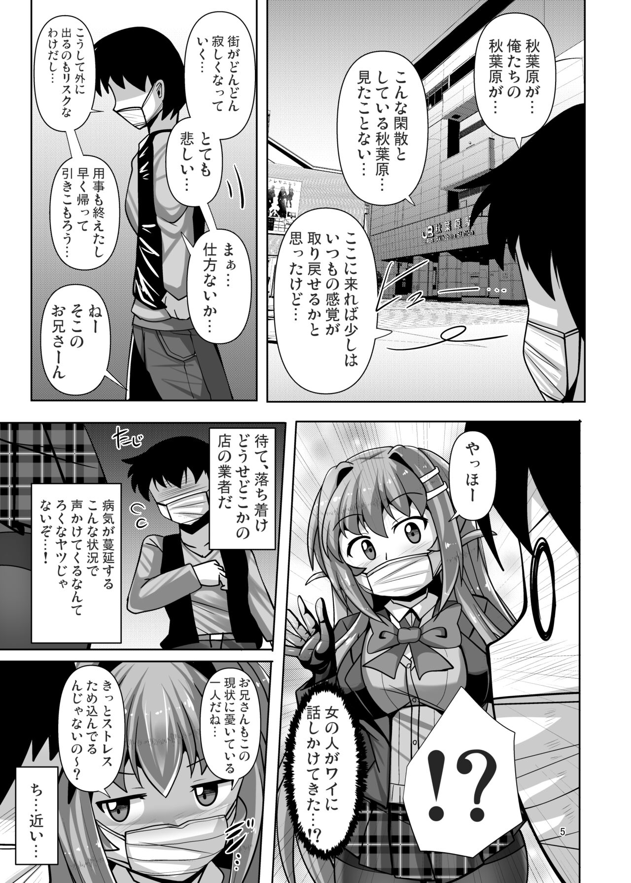 Futanari Kuro Tights no Succubus JK ni Oshiri Horaretai! Vol. 6 page 5 full