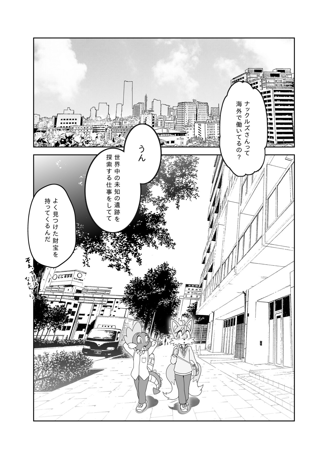 Kemono no Kanzume Gaiden page 3 full