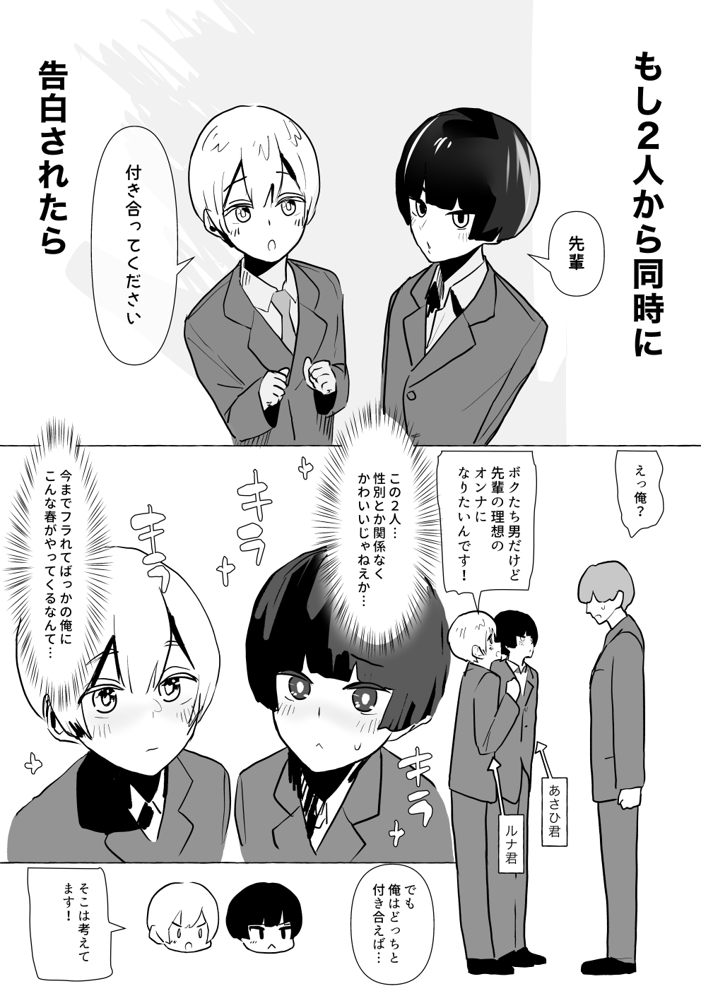 Moshi Futari kara Douji ni Kokuhaku Saretara ~Tsuki-kun Hen~ page 3 full