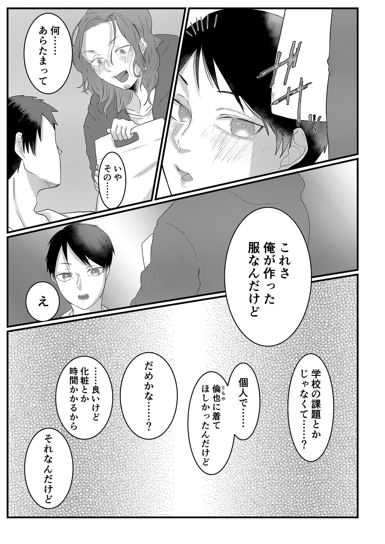 Himitsu ~Osananajimi ni Josou Bare~ 3 page 3 full