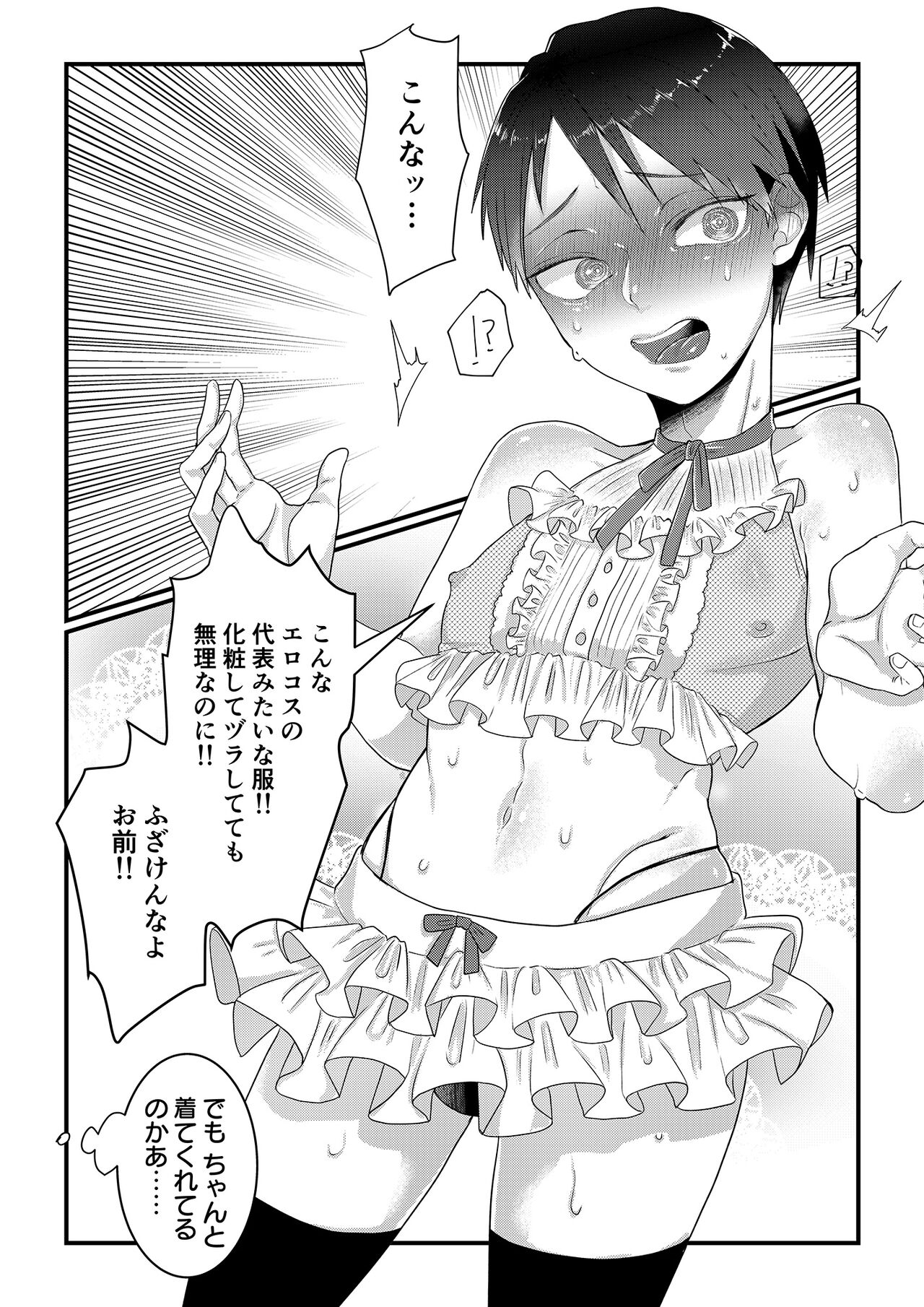 Himitsu ~Osananajimi ni Josou Bare~ 3 page 5 full