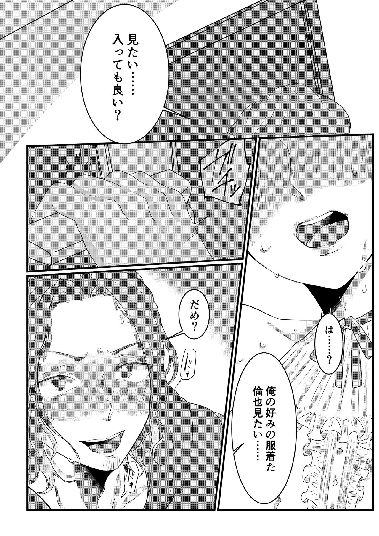 Himitsu ~Osananajimi ni Josou Bare~ 3 page 6 full