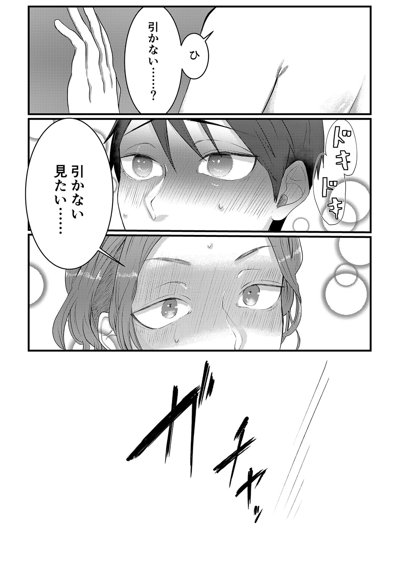 Himitsu ~Osananajimi ni Josou Bare~ 3 page 7 full